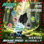 AROUSE SPEED 極速薄荷煙油30ml