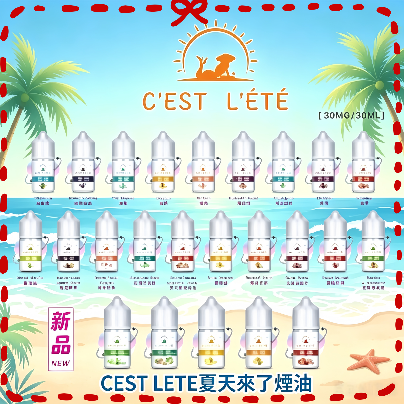 CEST-LETE夏天來了煙油-scaled-1.png CEST LETE夏天來了煙油 24種口味:圖片 1