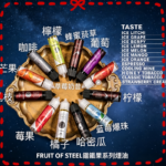 FRUIT OF STELL鋼鐵果煙油30ml