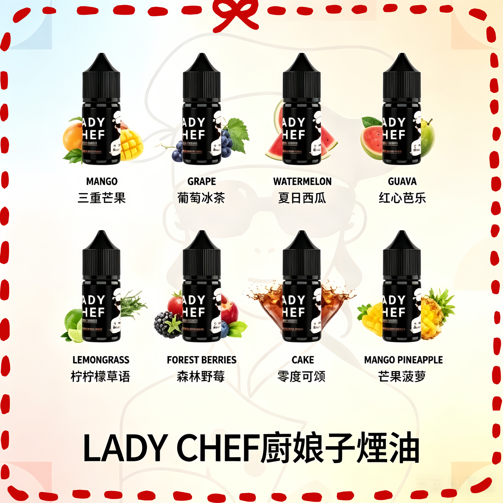 LADY-CHEF廚娘子煙油-scaled-1.png LADY CHEF廚娘子煙油 媲美廚師佳釀三重芒果:圖片 1