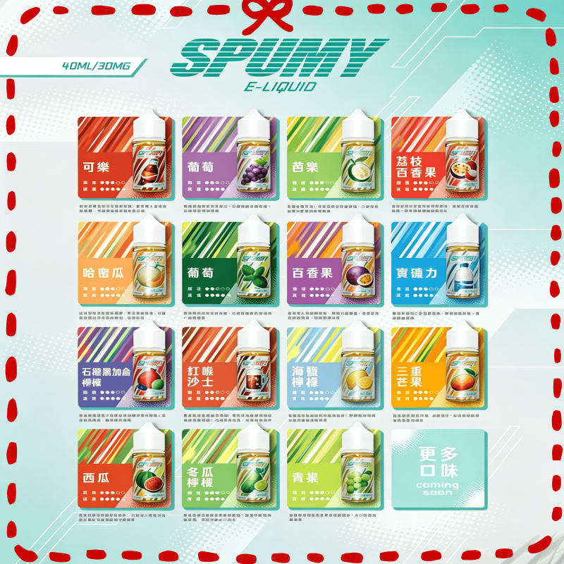 SPUMY.png SPUMY煙油:圖片 1