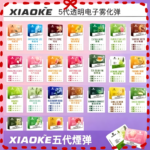XIAOKE梟客煙彈五代電子菸彈3顆入適配五代主機