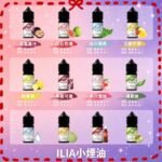 ILIA哩啞煙油3.5%30ml