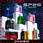 思博瑞SP2S MAX方塊主機電子煙煙桿