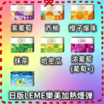 日版LEME樂美加熱煙彈/通用IQOS主機