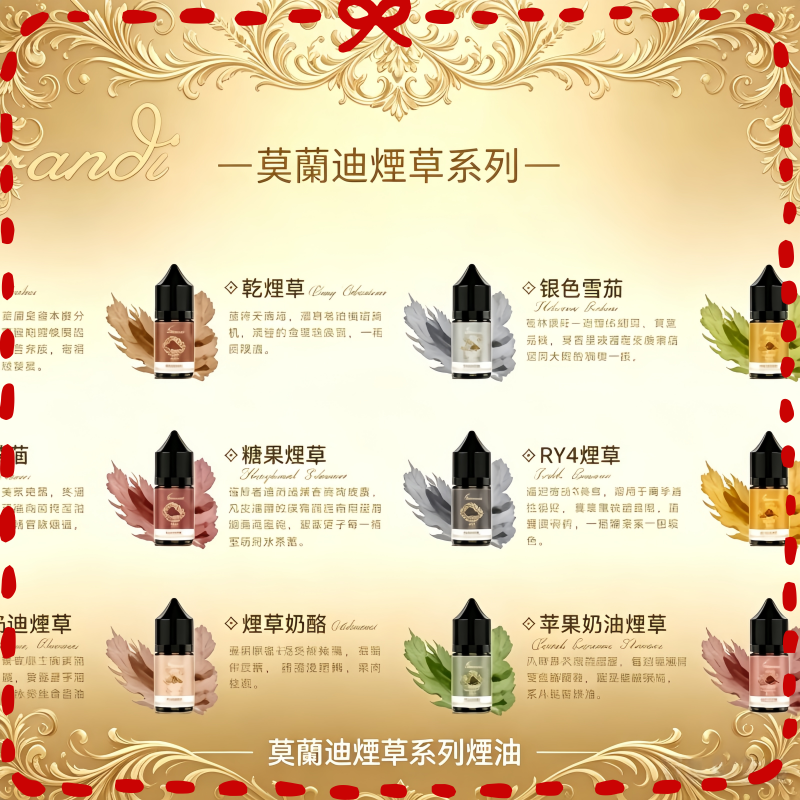 莫蘭迪煙草系列煙油.png 莫蘭迪煙油 純煙草口味媲美VGOD:圖片 1